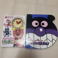 アンパンマン 絵本 2冊セット げんきにあいさつ ばいきんまんのサムネイル