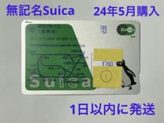 【匿名配送込み】　全国で利用可能　無記名Suicaカードのサムネイル