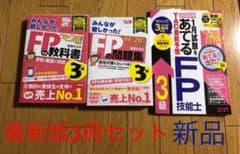 初代さま専用！！2019―2020年版 みんなが欲しかった! FPの教科書3級のサムネイル