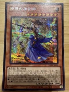 遊戯王　妖眼の相剣師　あやめのそうけんし　シークレットレアのサムネイル