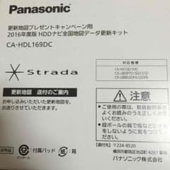 Panasonic Strada 2016年度版 HDD地図ディスクのサムネイル