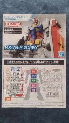 ENTRY GRADE 1/144 RX-78-2 ガンダム（箱無し・説明書有）のサムネイル
