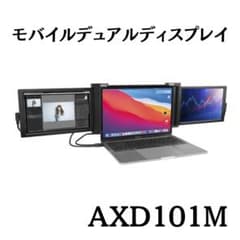 新品未使用】アペックス Aqual モバイルデュアルディスプレイ ブラック 