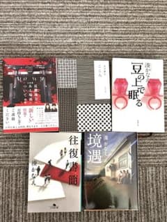 小説5冊セットのサムネイル