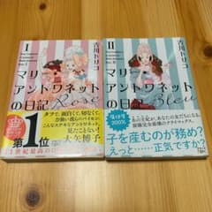 マリー・アントワネットの日記 Roseのサムネイル
