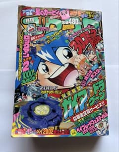 コロコロコミック2001年11月号 - メルカリ