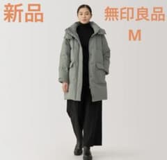 新品、タグ付き】無印良品 換水ダウンコート M スモーキーグリーン 