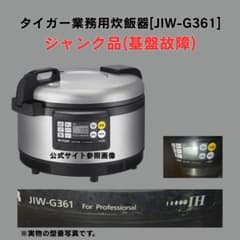 業務用炊飯器 JIW-G360 - メルカリ