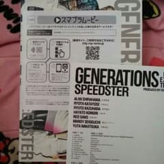 generations speedsterスマプラムービーのサムネイル