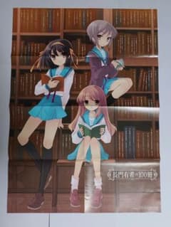 【希少品】長門有希の100冊 ポスター ザ・スニーカー付録のサムネイル