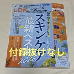 LDK the Beauty スペシャルコラボBOX 付録 Qoo10 6セット LDK the Beauty Qoo10 スペシャルコラボBOX 2026年4月号 付録と雑誌