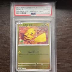 PSA10 】ピカチュウ ポケカの夏がキタ！ 216/SV-P PROMO - メルカリ