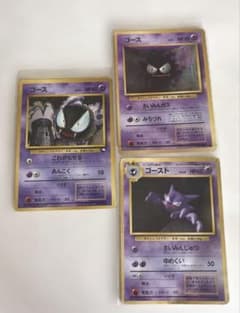 ポケモンカード 旧裏 ゴース ゴースト 3枚セット - メルカリ