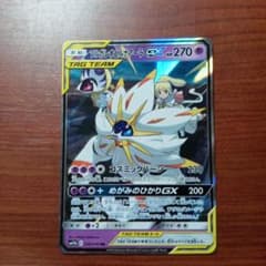 ソルガレオ&ルナアーラGX RR SM11b ドリームリーグ 020/049のサムネイル
