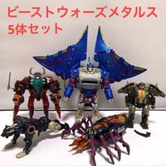 トランスフォーマー ビーストウォーズメタルス デプスチャージ等3体