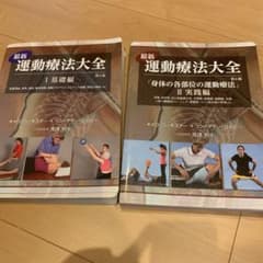 最新運動療法大全  2冊セットのサムネイル