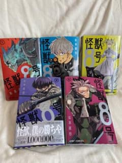 怪獣8号 1〜5巻のサムネイル