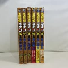 名探偵コナン 96巻〜101巻 セット 青山剛昌のサムネイル