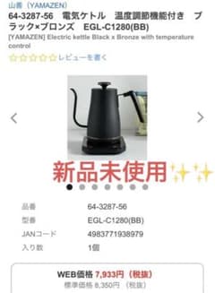 新品未使用　山善　電気ケトル 0.8L  EGL-C1280のサムネイル
