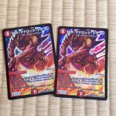 メガマナロックドラゴンのサムネイル