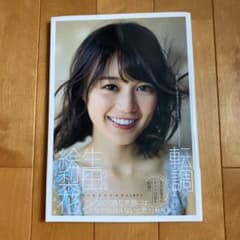 生田絵梨花1st写真集「転調」のサムネイル