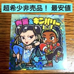 テヅカプ シール ストリートファイター 6 春麗 & キンバリー