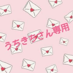 うちきちさん専用のサムネイル