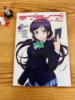 ラブライブ! School idol diary ～東條 希～のサムネイル