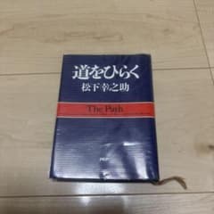 道をひらくのサムネイル