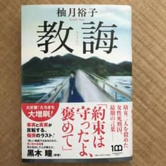 教誨のサムネイル