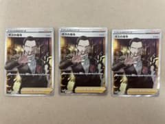 ポケモンカード ボスの指令 SR サカキのサムネイル