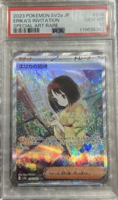 PSA10 エリカの招待 SAR SV2a ポケモンカード151 206/165のサムネイル