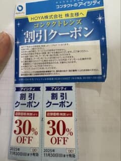 アイシティ優待券　11月末まで　１枚価格