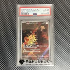 【PSA10】ロケット団のニャース　arのサムネイル