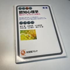 認知心理学 = Cognitive Psychology : 知のアーキテクチ…のサムネイル