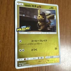 名探偵ピカチュウ P スペシャルジャンボカードパック 「名探偵