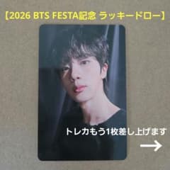 BTS FESTA 記念ラッキードロー weverse 購入特典 公式 ジン - メルカリ