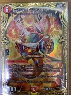 キャンベロ〈レッゾ.Star〉20thBのサムネイル