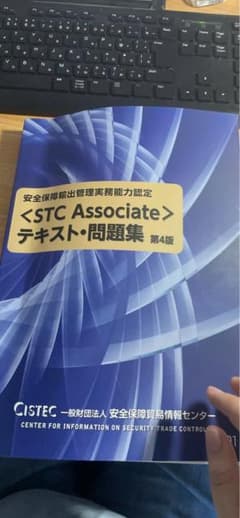 <STC Associate>テキスト・問題集 第4版のサムネイル