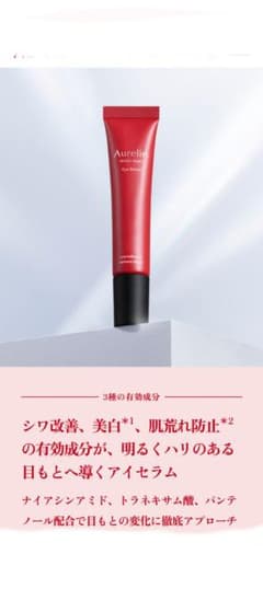 オレリー リンクルリペアアイセラム（目元用美容液）医薬部外品！マイクロバッチ付きのサムネイル