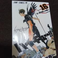 ハイキュー!! 16巻 古舘春一 ジャンプコミックス - メルカリ