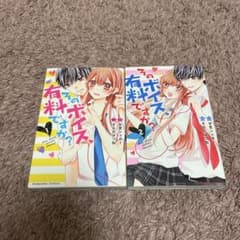 「そのボイス、有料ですか？」全2巻