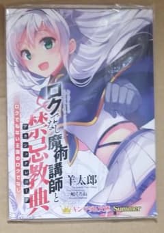 ロクでなし魔術講師と禁忌教典 ロクでもない王国のロクでなし 羊太郎