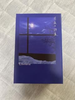 Libroaria 月夜の詩集 香水のサムネイル