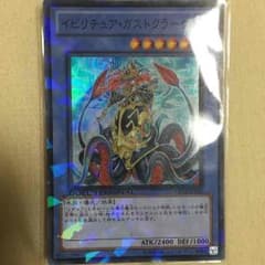 遊戯王 イビリチュア・ガストクラーケのサムネイル