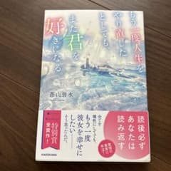 pon様専用　もう一度人生をやり直したとしても、また君を好きになる。のサムネイル