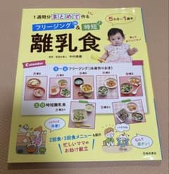 1週間分まとめて作る　フリージング＆時短離乳食のサムネイル