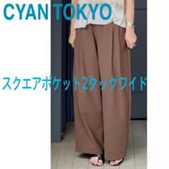 CYAN TOKYO kusukusu限定 スクエアポケット2タックワイドパンツのサムネイル