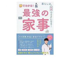 最強の家事のサムネイル