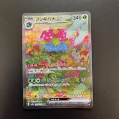 フシギバナ　ex sarのサムネイル